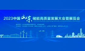 始途科技：與山東高速集團(tuán)，展示移動(dòng)充電產(chǎn)品的創(chuàng)新力，攜手推進(jìn)交能融合發(fā)展